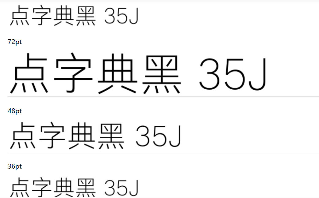 点字典黑 35J截图