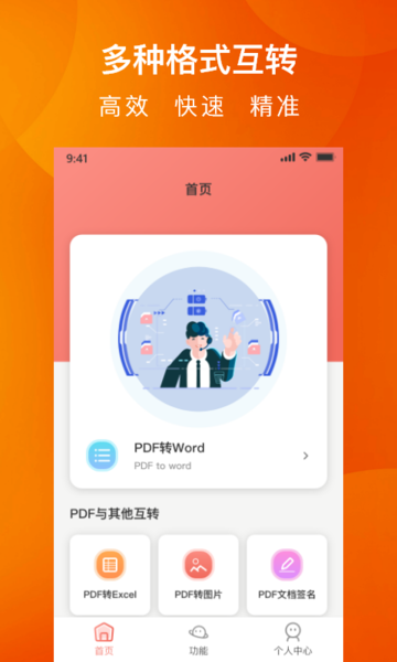 PDF转换全能王截图