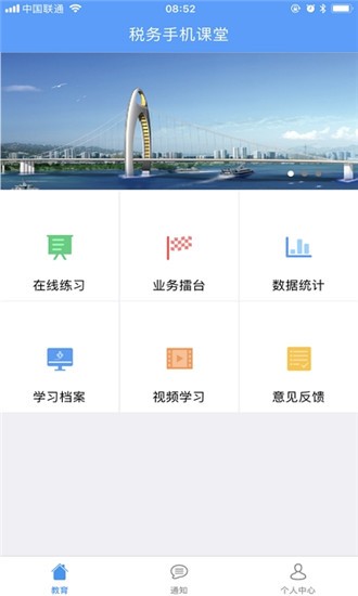 税务手机课堂电脑版截图