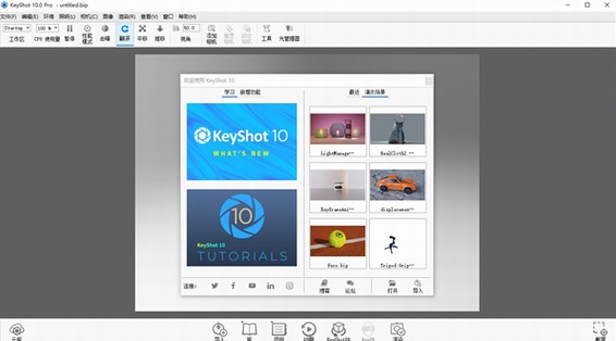 keyshot 10截图