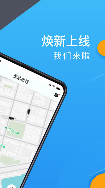 新动出行截图