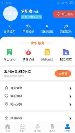 龙岩好工作人才网截图