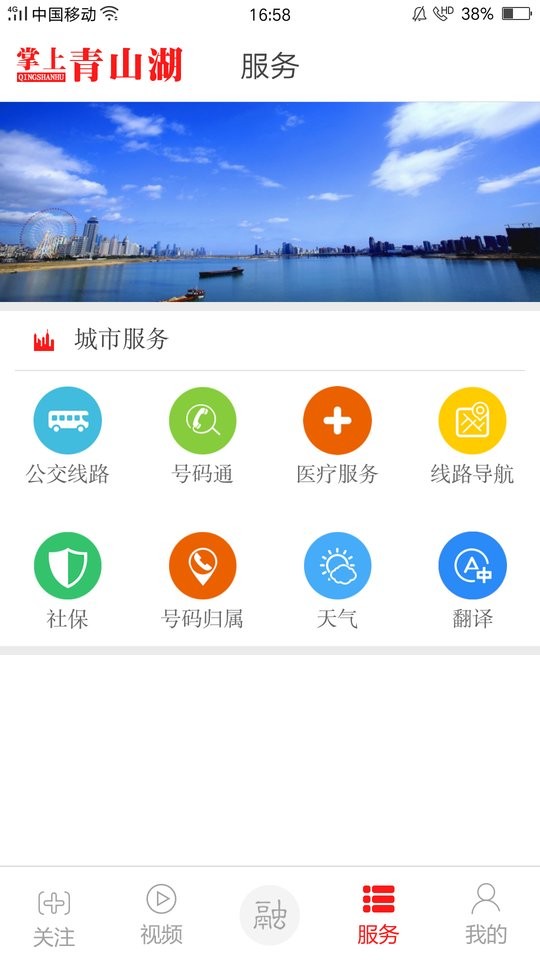 掌上青山湖截图