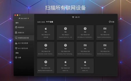 iWifi测速侠Mac截图