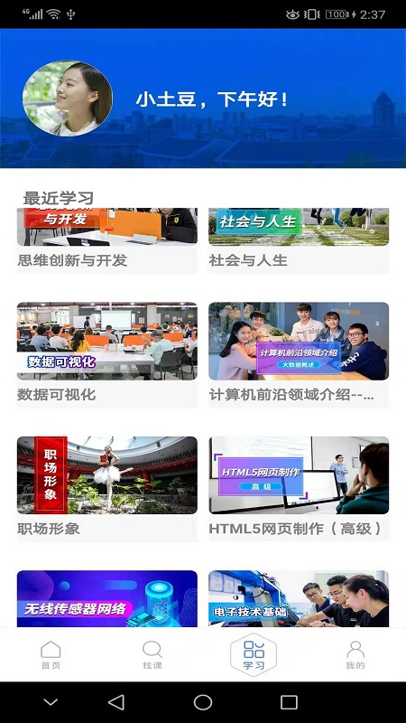 东软教育在线截图