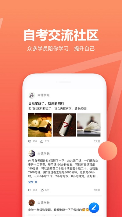 尚德自考极速版电脑版截图