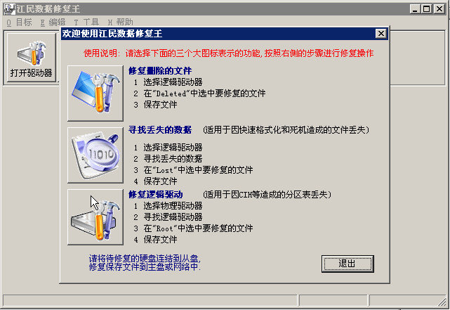江民数据恢复截图