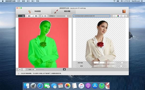 超级抠图高级版 Mac截图