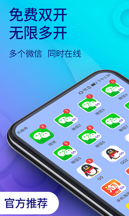 双开助手最新版截图