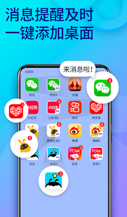 双开助手最新版截图