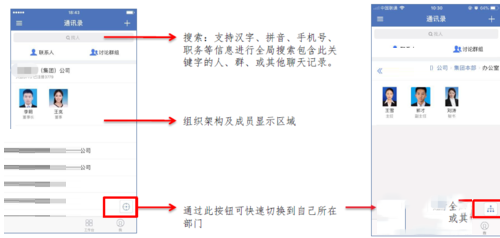 蓝信Mac截图