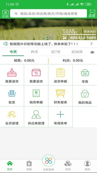 优农帮电子台账系统截图