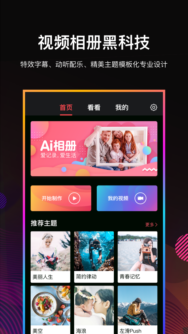 Ai相册视频编辑截图