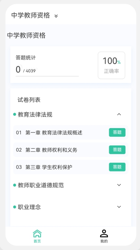 教师资格原题库截图