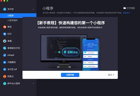 蚂蚁开发者工具截图