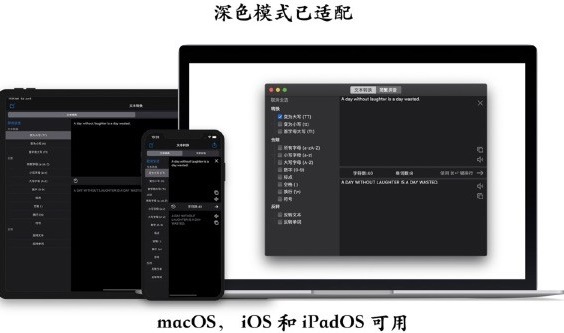 文本转换Mac截图