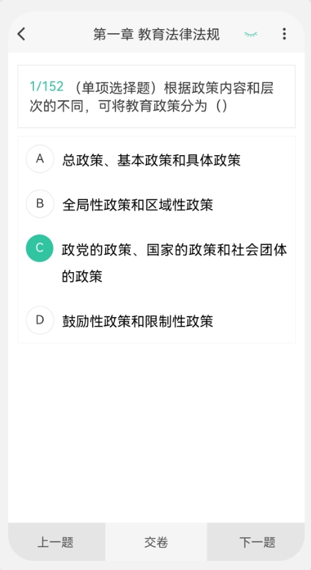 教师资格原题库截图