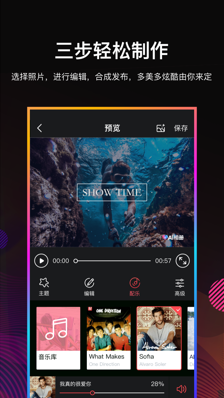 Ai相册视频编辑截图