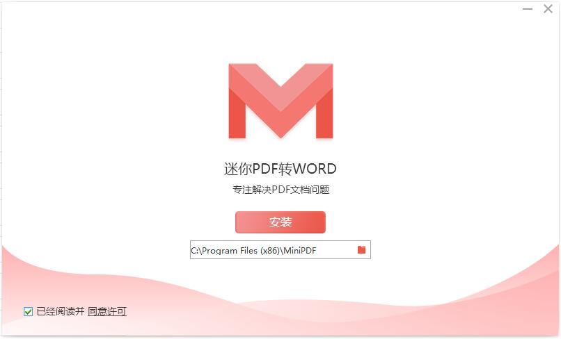 PDF转Word无页数限制软件截图