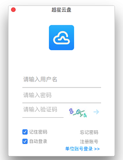 超星云盘for Mac截图