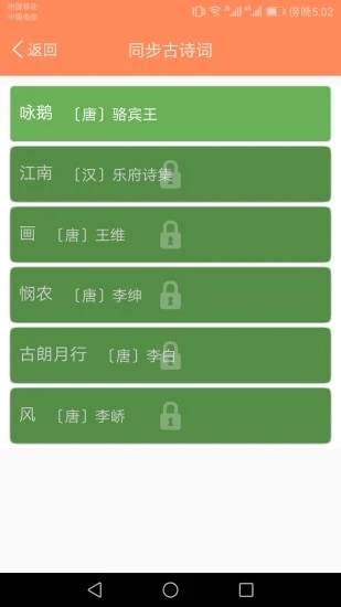 小学语文点读课堂电脑版截图