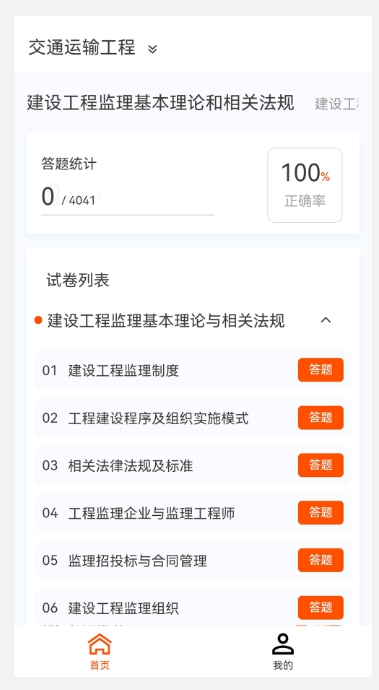 监理工程师 100 题库截图