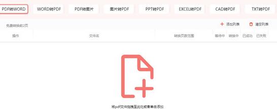 PDF转Word无页数限制软件截图