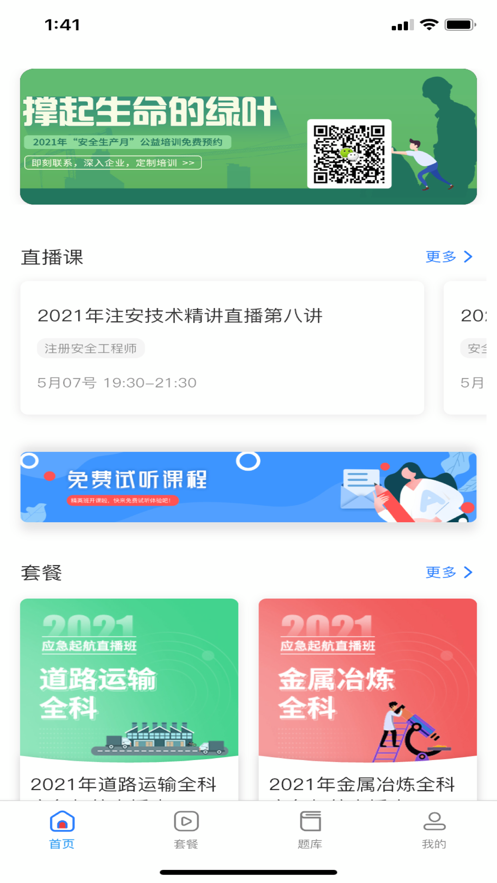 注安学堂电脑版截图