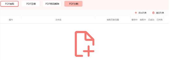 PDF转Word无页数限制软件截图