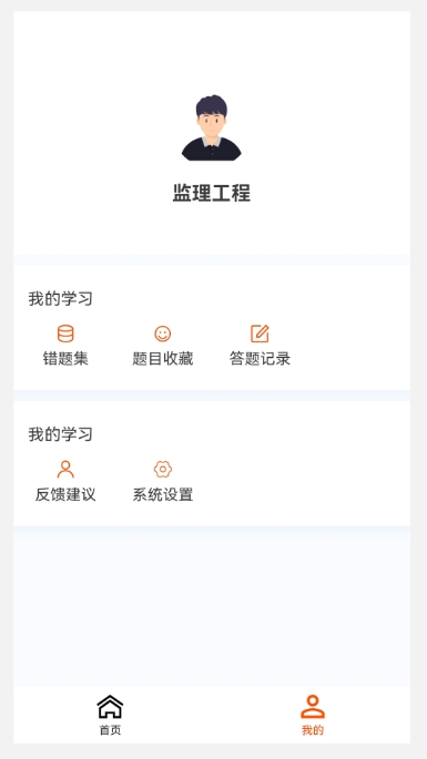 监理工程师 100 题库截图