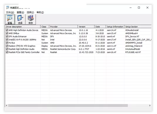 Smart Driver Backup备份Windows设备驱动程序截图