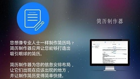 简历制作器Mac截图