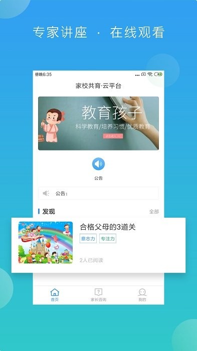 佳教有方专家端电脑版截图