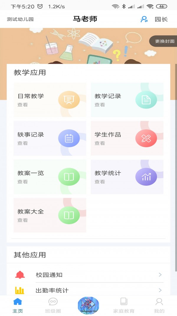 易教学电脑版截图