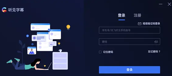 听见字幕Mac截图