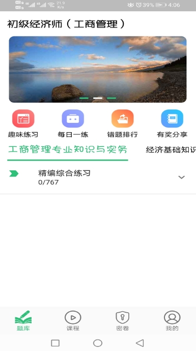 初级经济师工商管理经济师专业截图