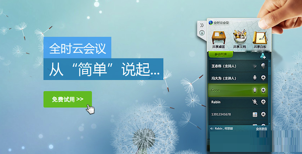 Webex player for mac截图