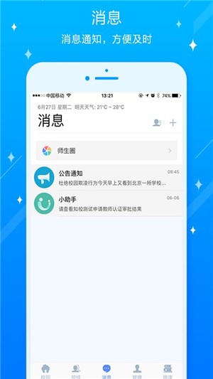 苏州工业园区莲花学校电脑版截图