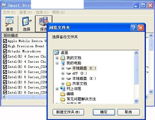 Smart Driver Backup备份Windows设备驱动程序截图