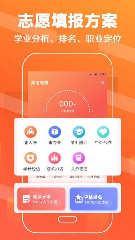 高考志愿填报直通车截图