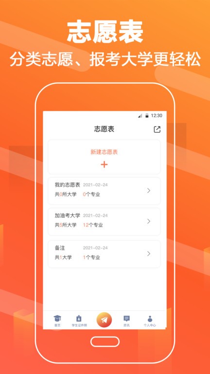 高考志愿填报直通车截图