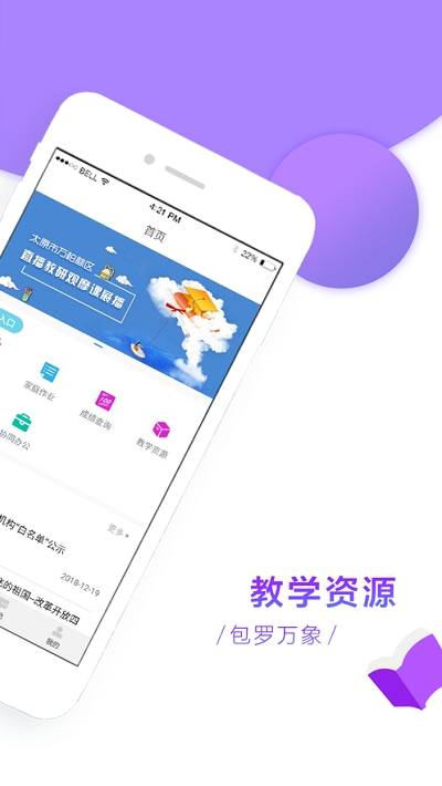 万柏林教育平台电脑版截图