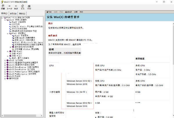 西门子wincc组态软件截图