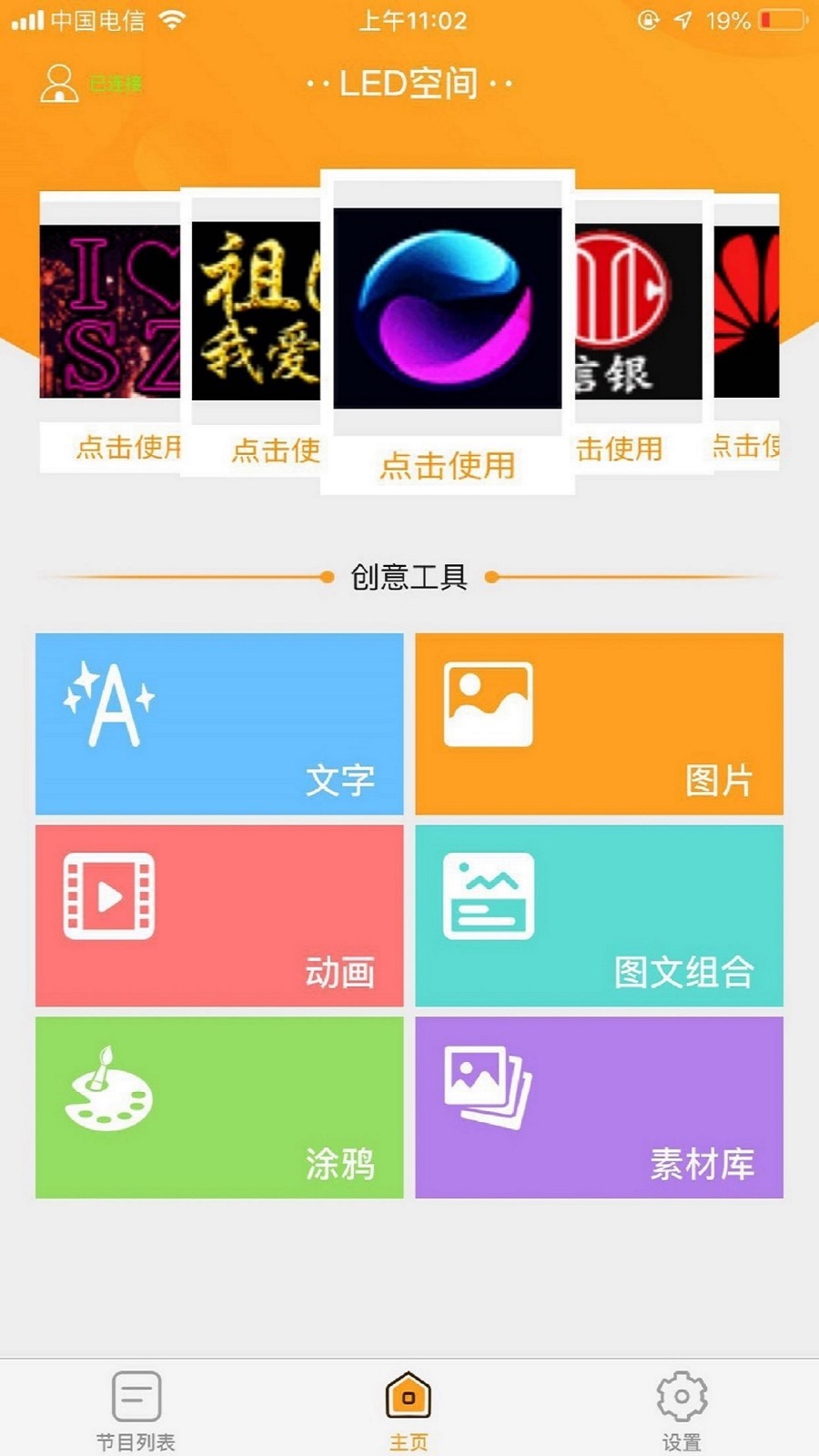 LED空间截图