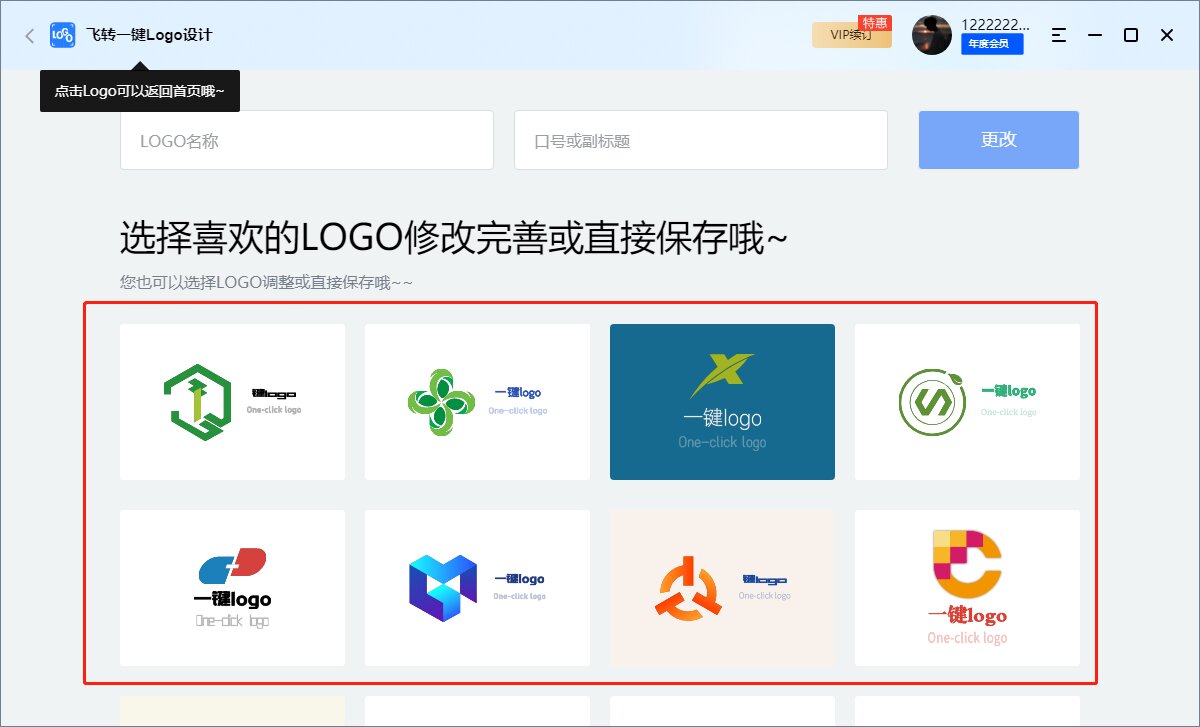 一键logo设计截图