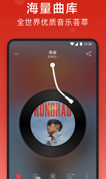 网易云音乐最新版截图