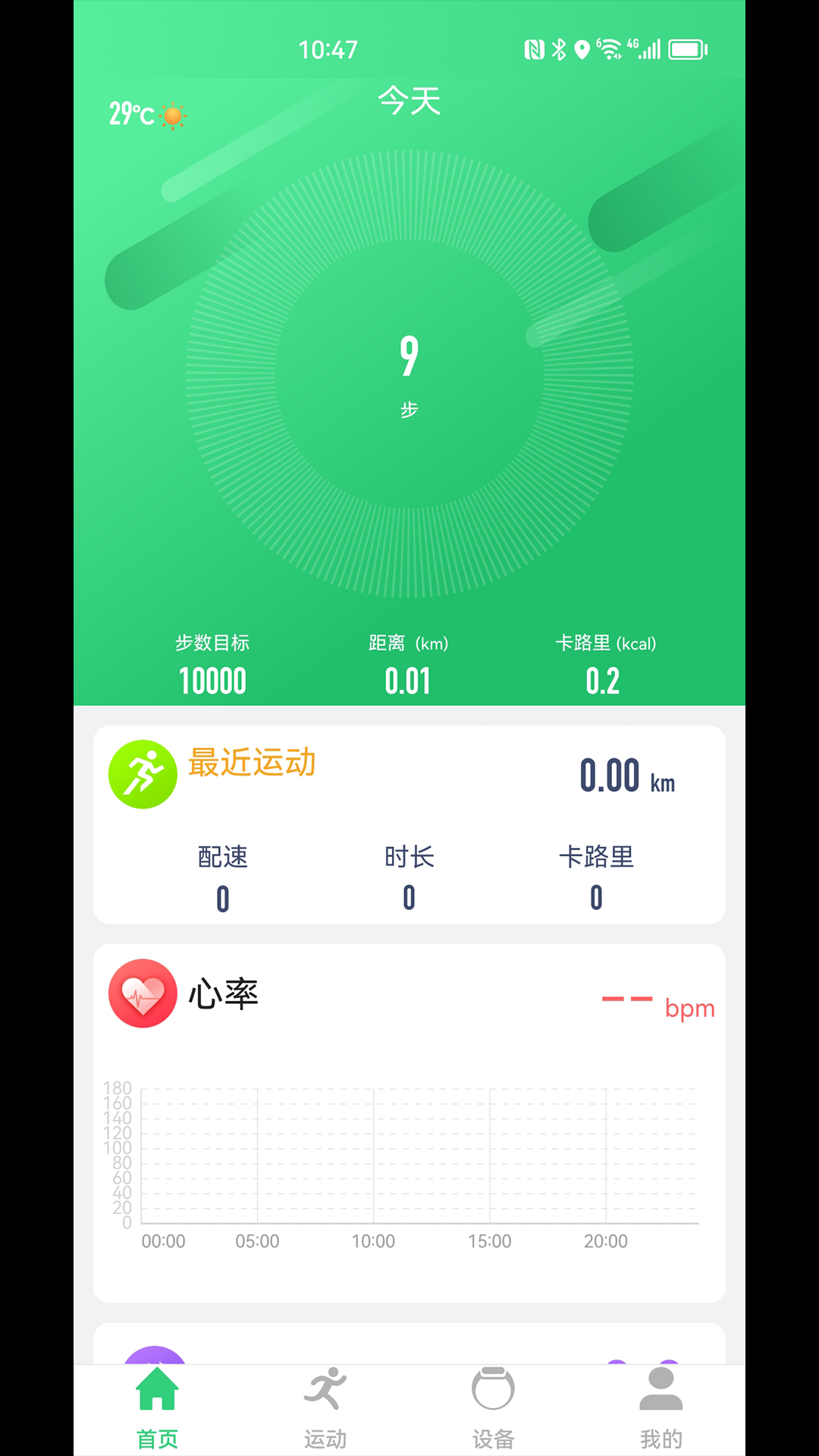 QdFit Pro截图