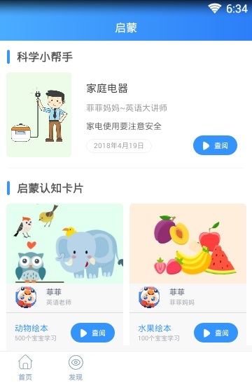 宝宝快听睡前故事电脑版截图