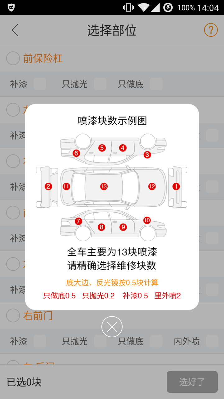 优活派工截图