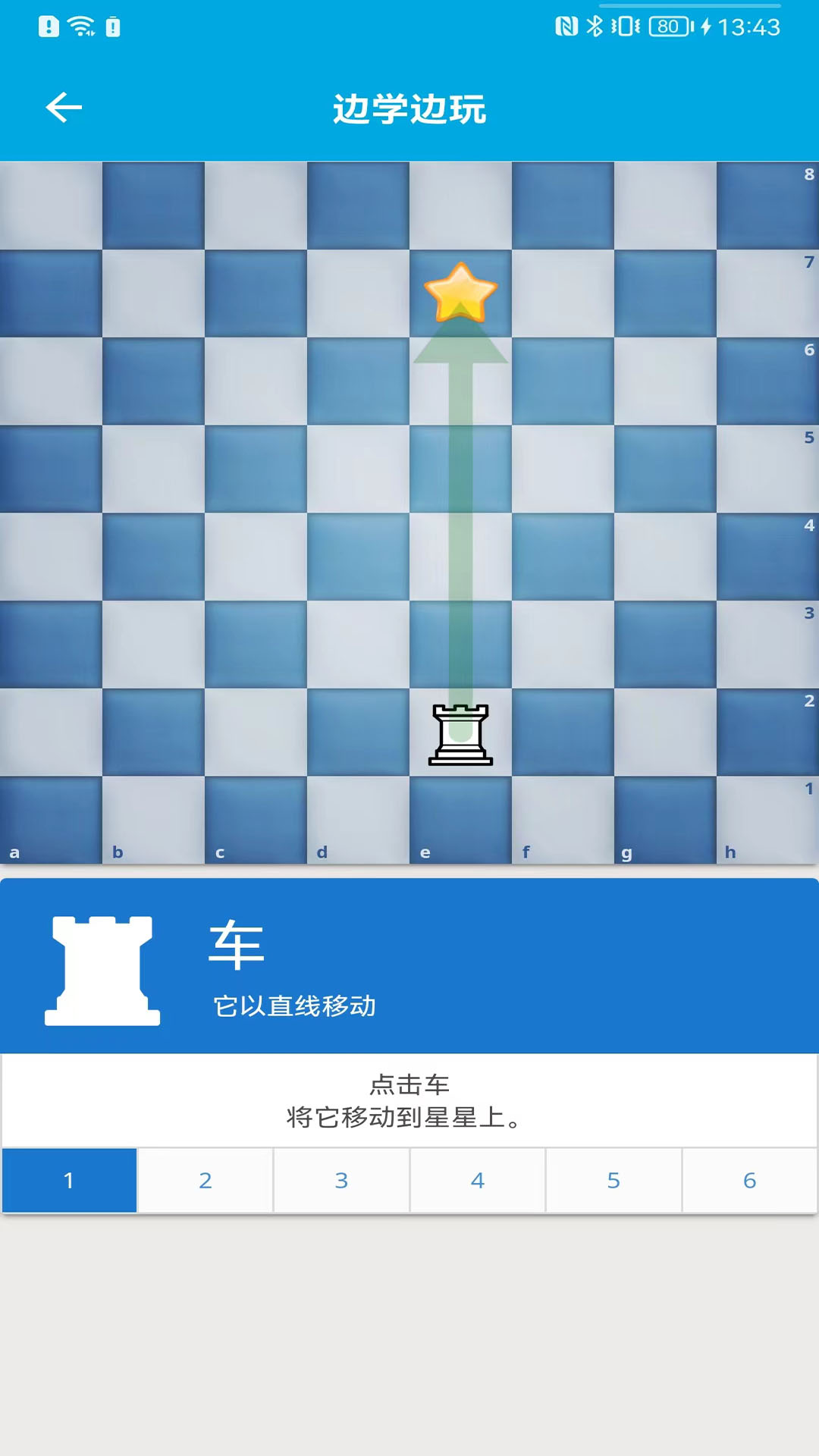 国际象棋教学截图